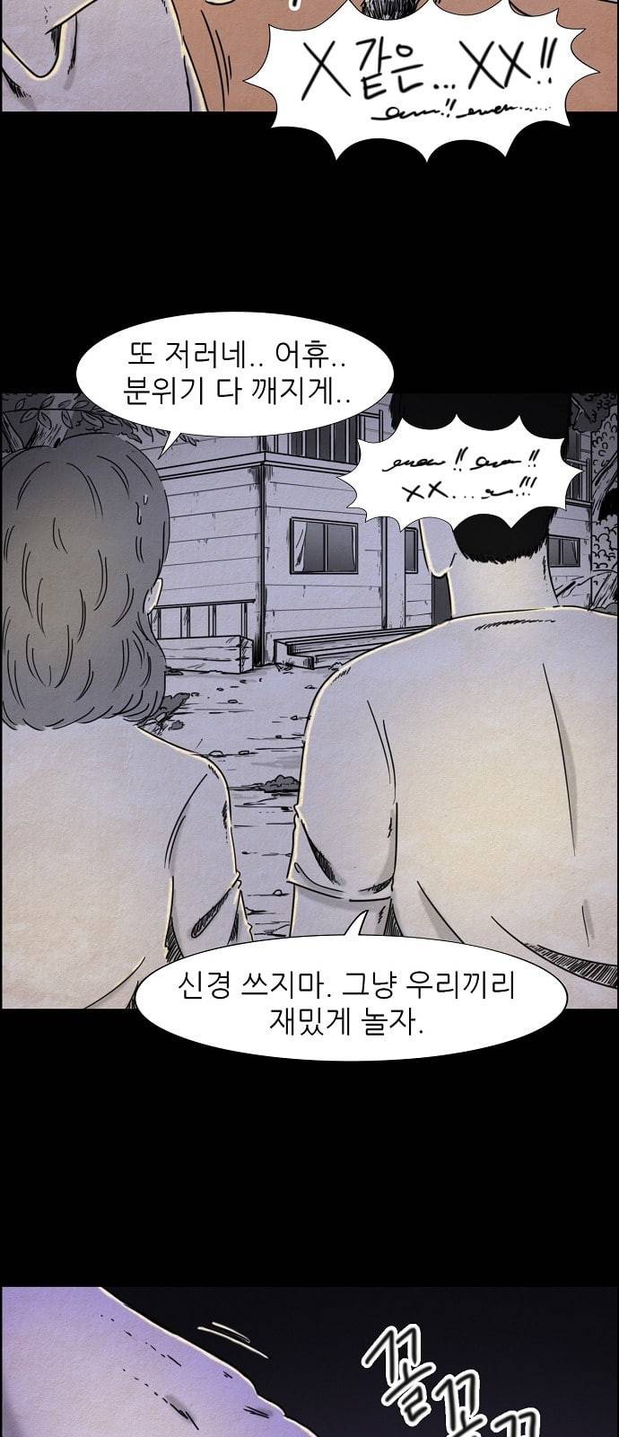 관계의 종말 4화 10