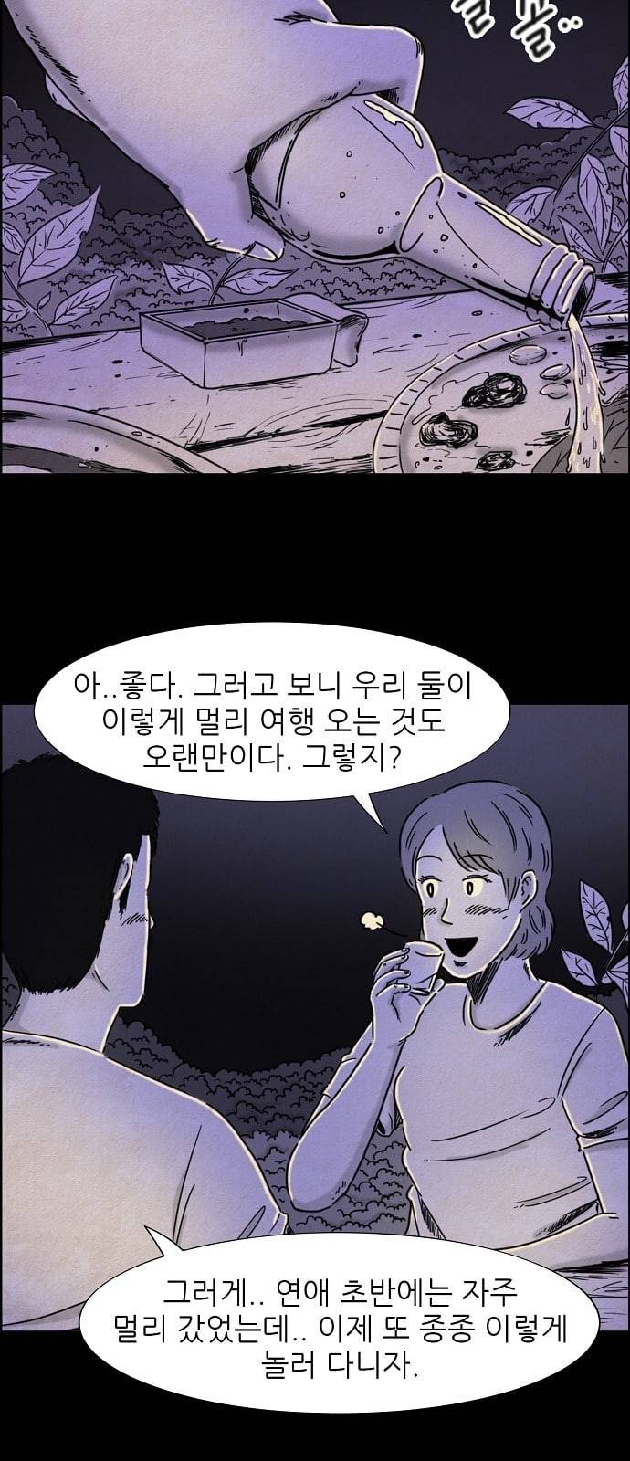 관계의 종말 4화 11