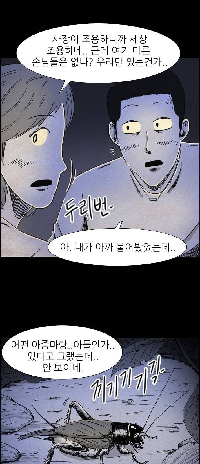 관계의 종말 4화 12