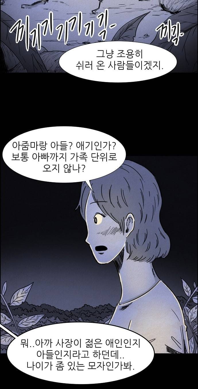 관계의 종말 4화 13