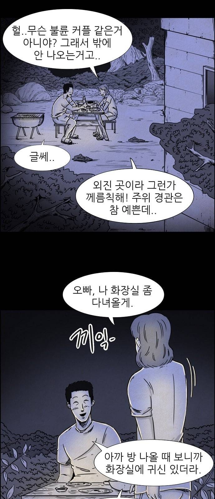 관계의 종말 4화 14
