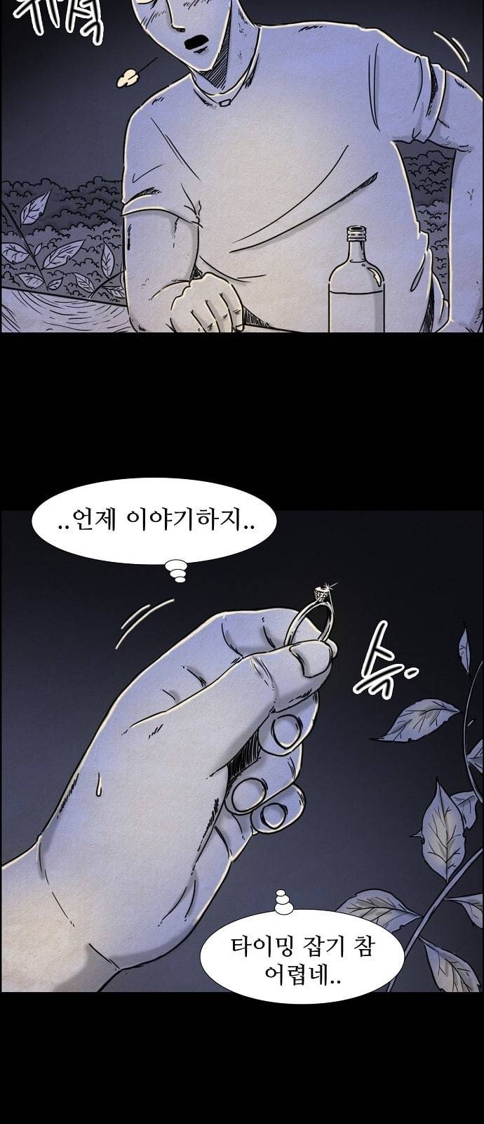 관계의 종말 4화 16