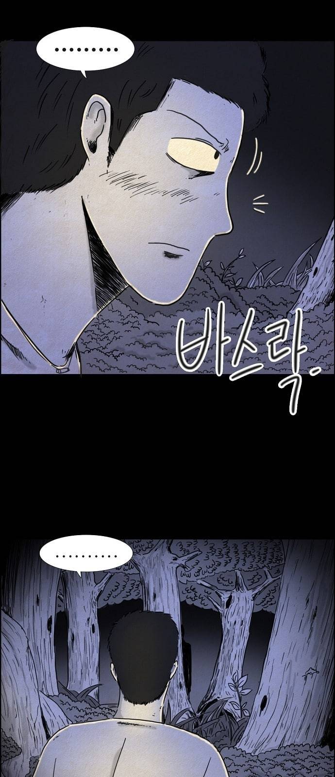 관계의 종말 4화 17