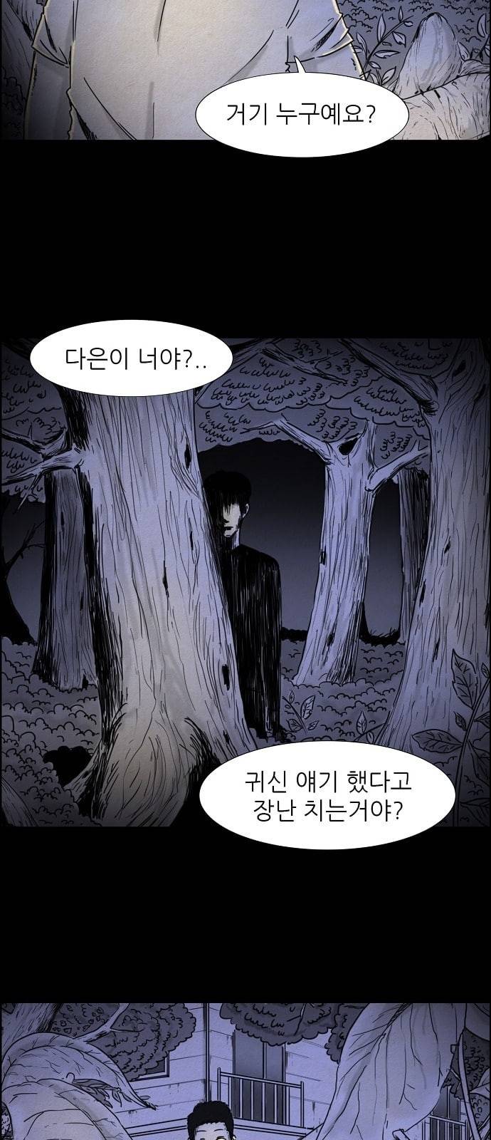 관계의 종말 4화 18