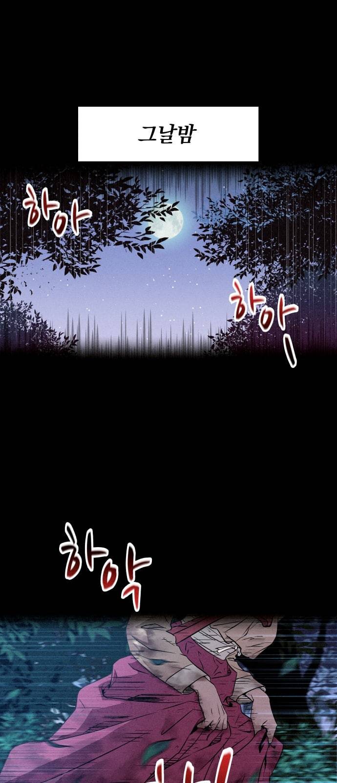 뫼신 사냥꾼 프롤로그 2