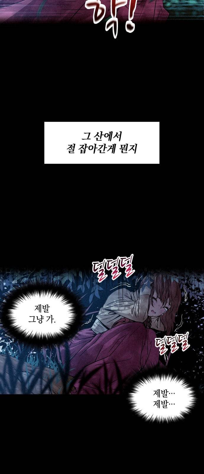 뫼신 사냥꾼 프롤로그 3