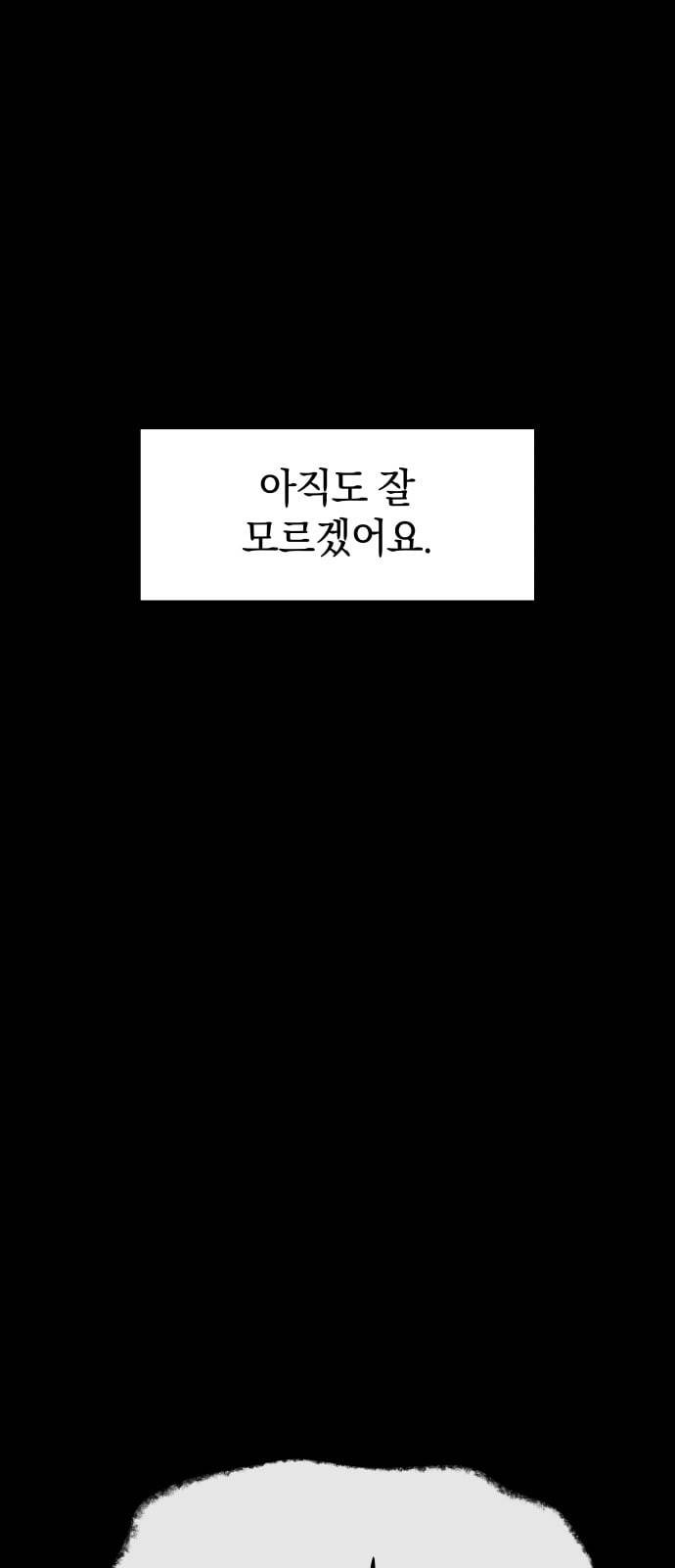 뫼신 사냥꾼 프롤로그 4