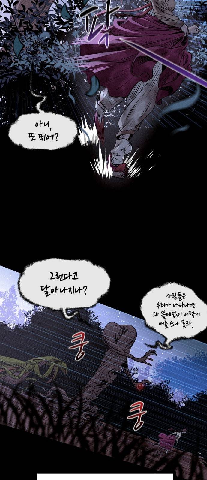 뫼신 사냥꾼 프롤로그 7