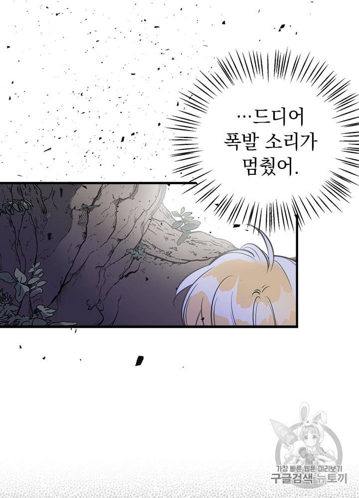 언니가 남자 주인공을 주워 왔다 24화 4