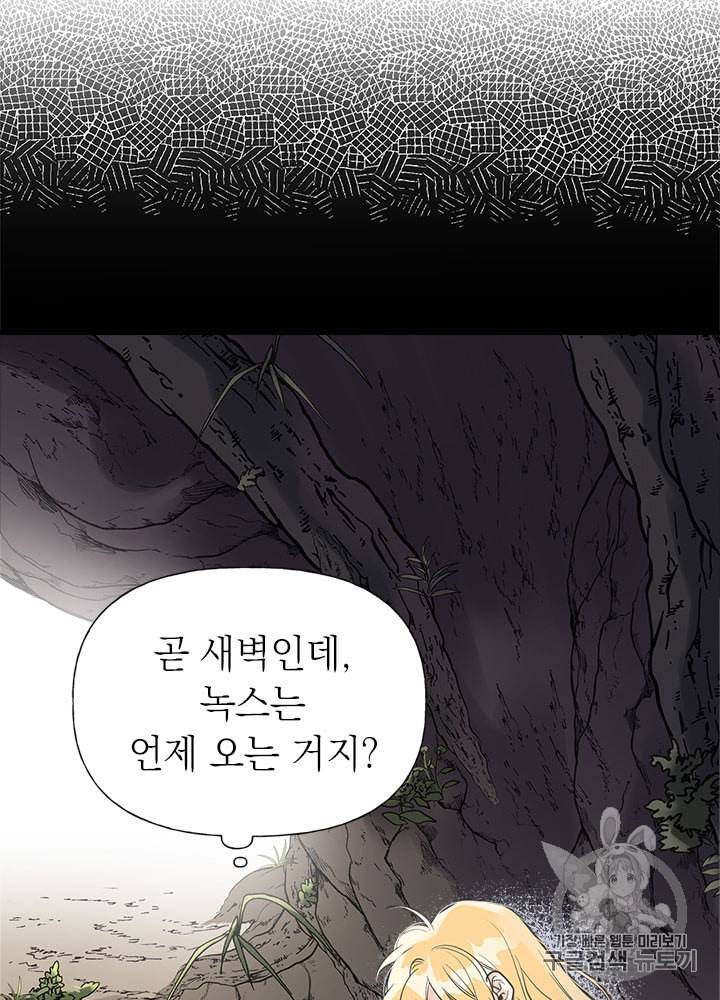 언니가 남자 주인공을 주워 왔다 24화 5