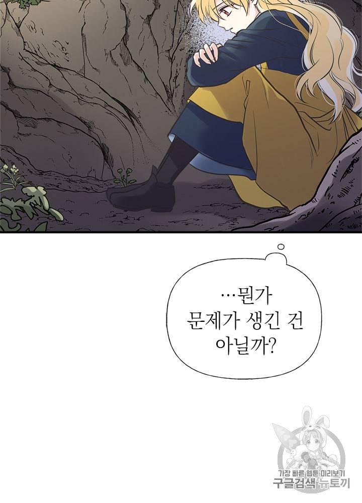 언니가 남자 주인공을 주워 왔다 24화 6
