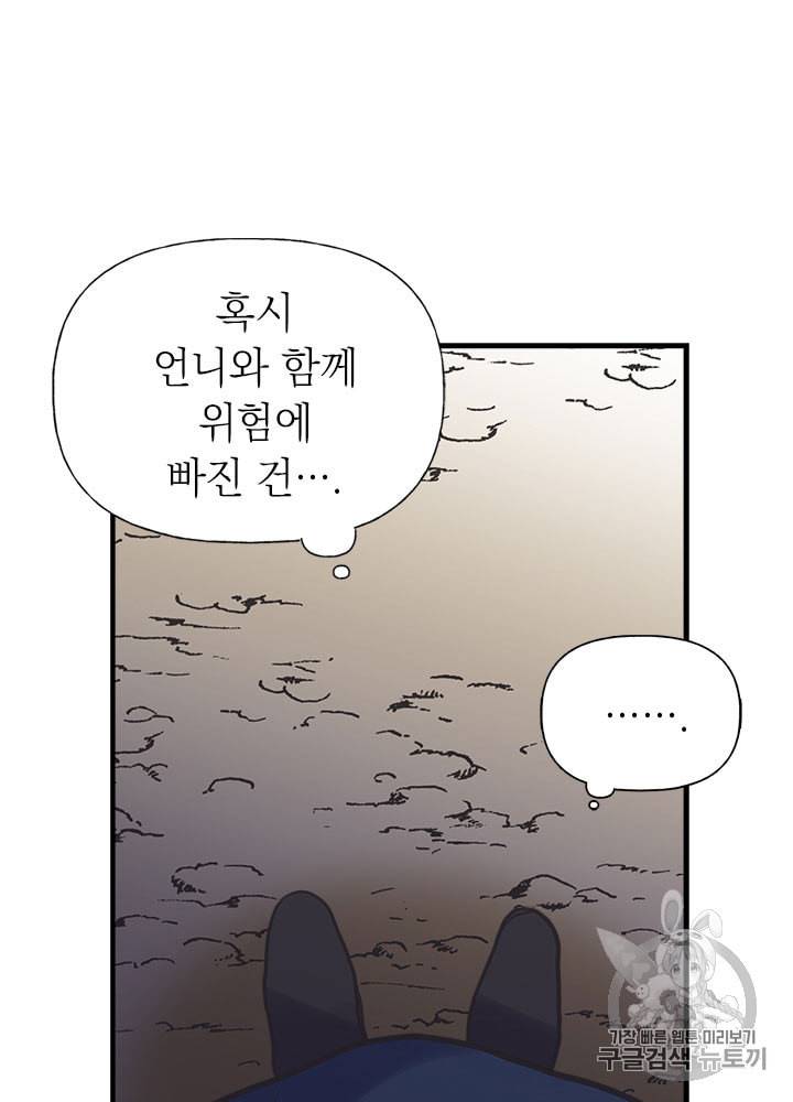 언니가 남자 주인공을 주워 왔다 24화 7