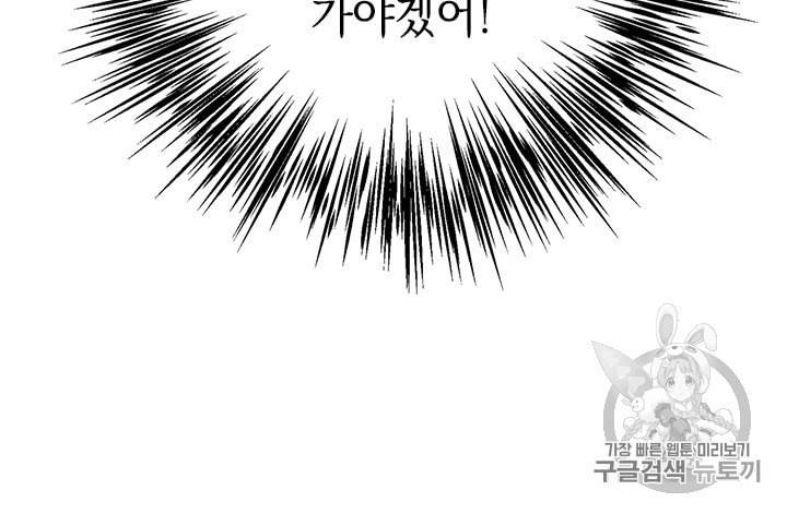 언니가 남자 주인공을 주워 왔다 24화 9