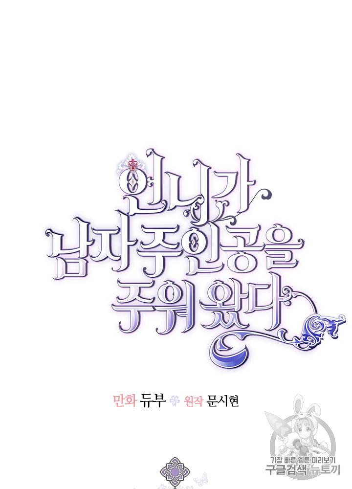 언니가 남자 주인공을 주워 왔다 24화 10