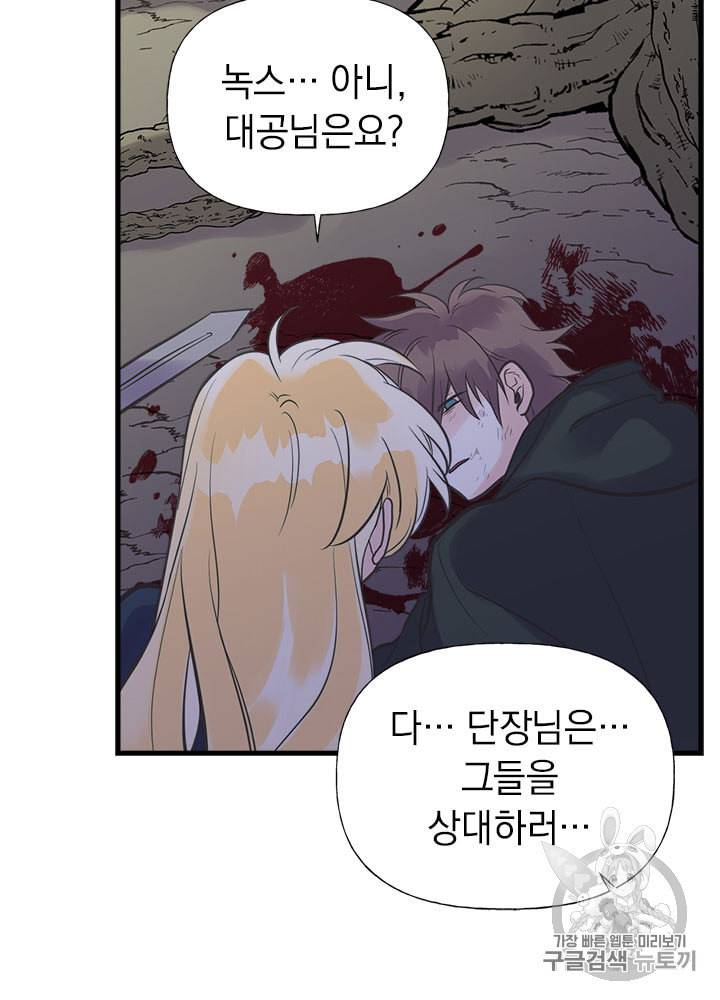 언니가 남자 주인공을 주워 왔다 24화 20