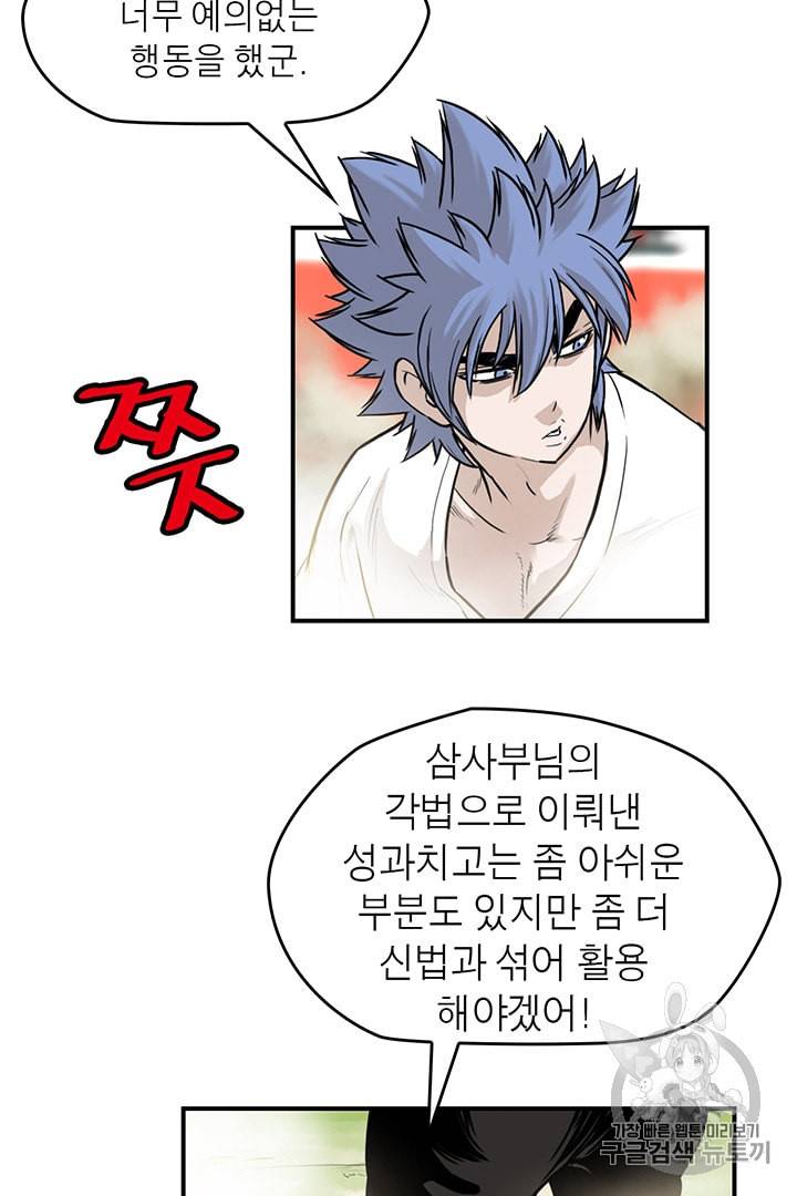 권왕무적 221화 5