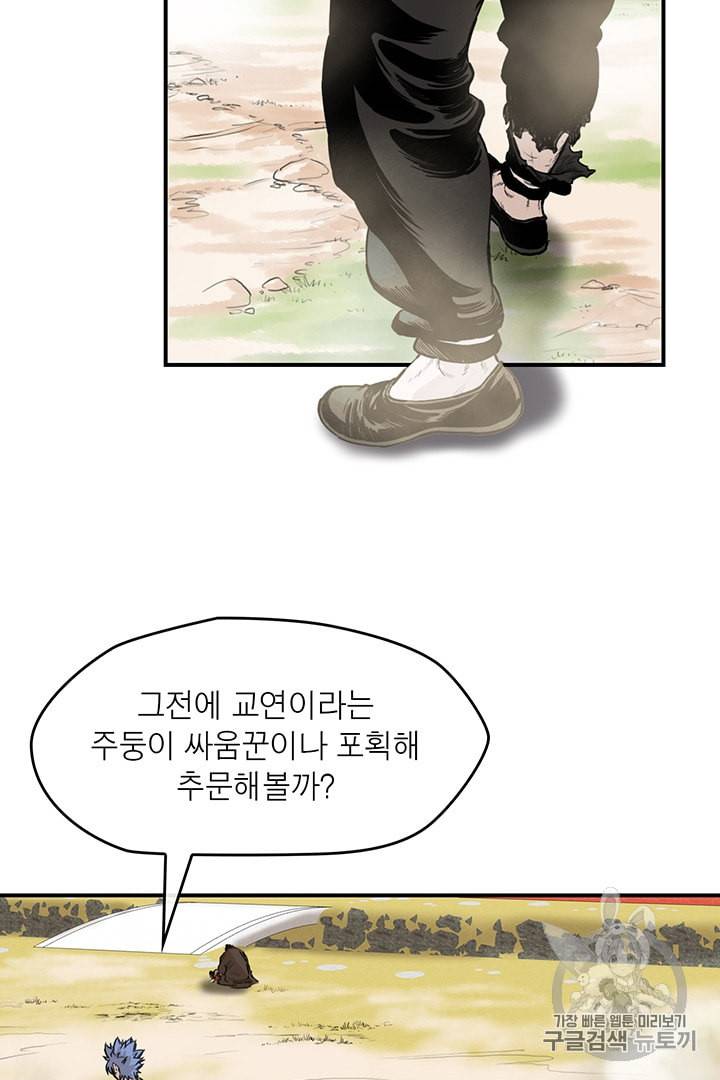 권왕무적 221화 6
