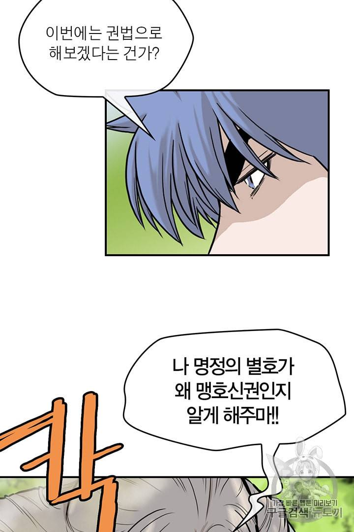 권왕무적 221화 10