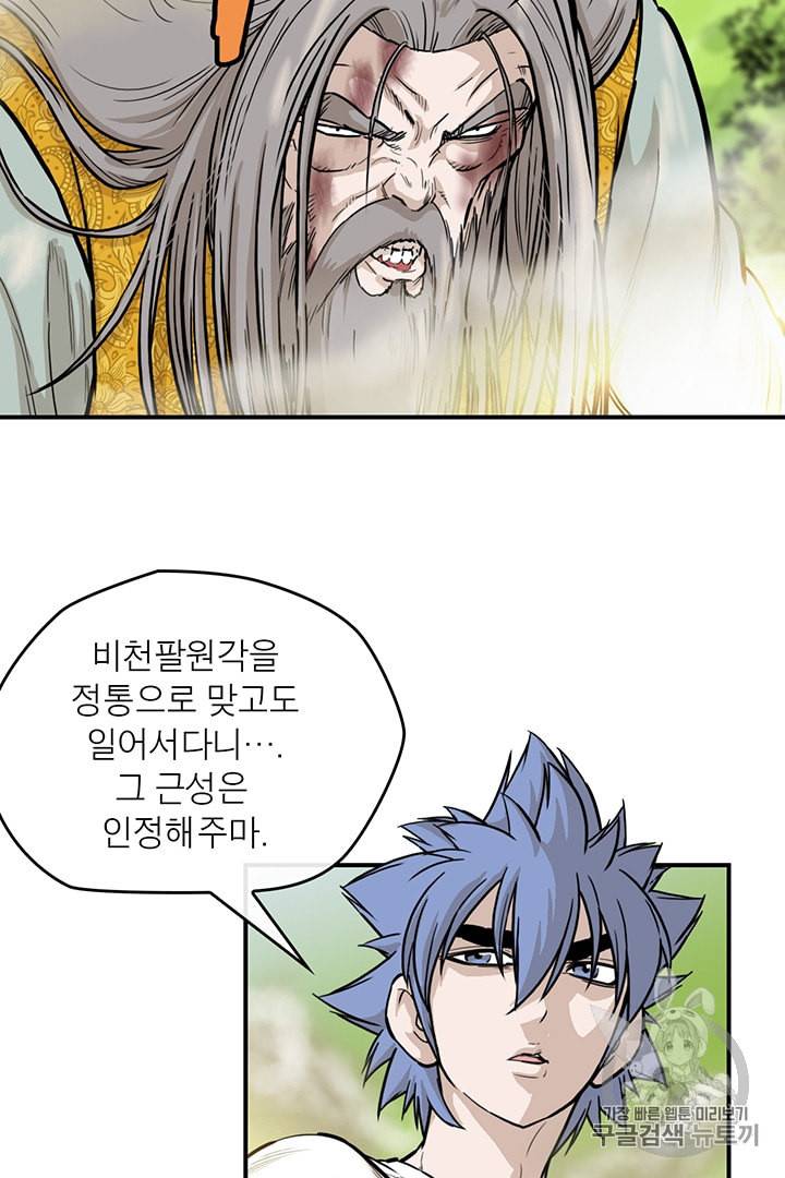 권왕무적 221화 11