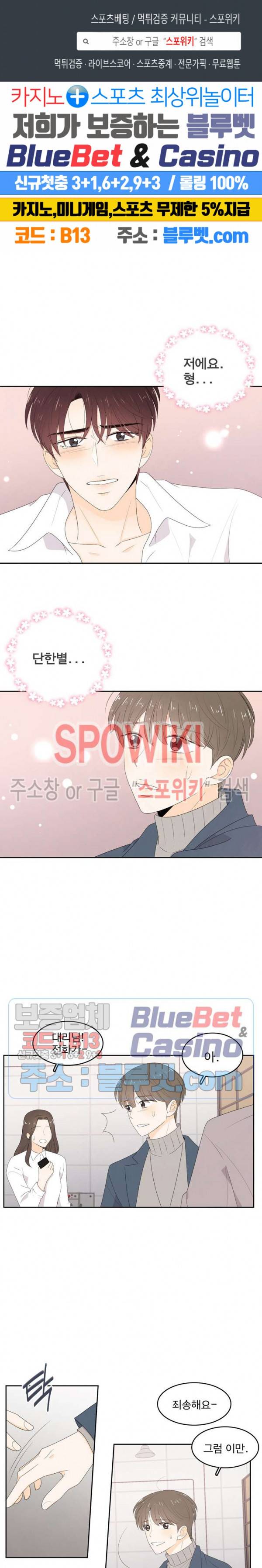 입덕학개론 61화 1