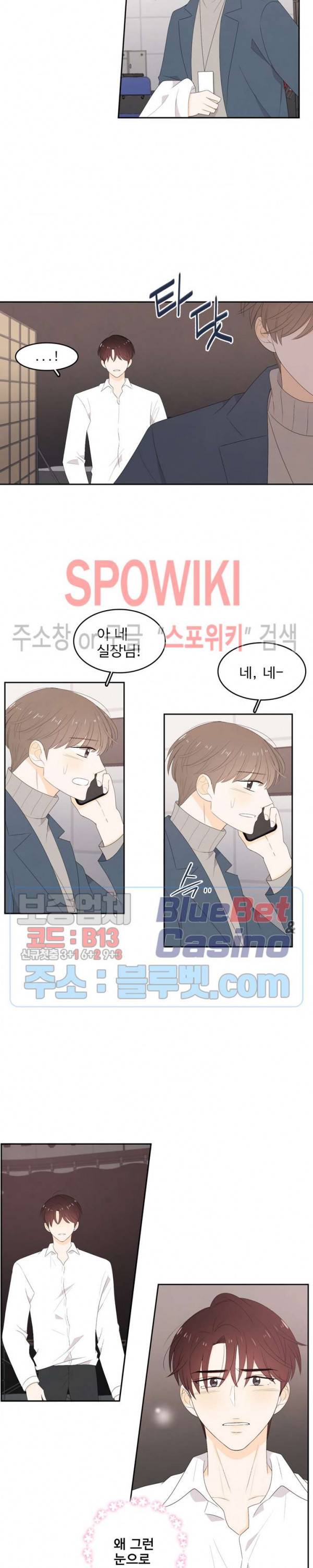 입덕학개론 61화 2
