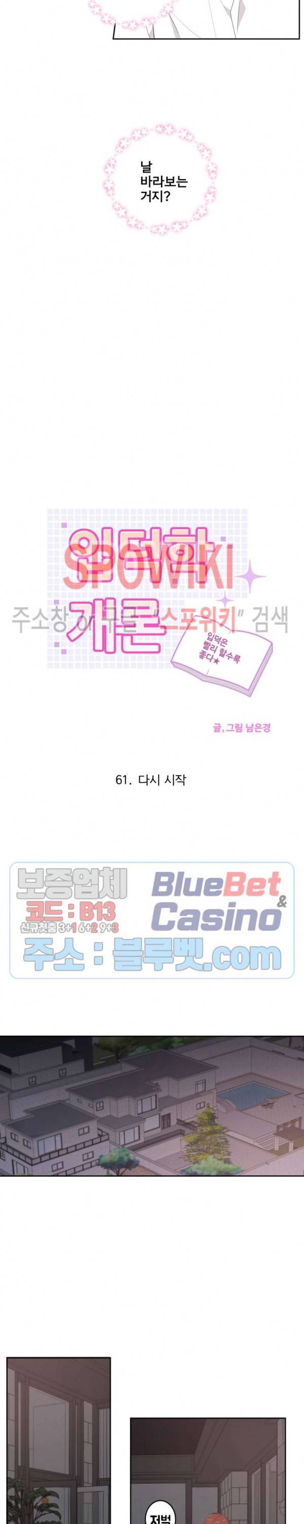 입덕학개론 61화 3