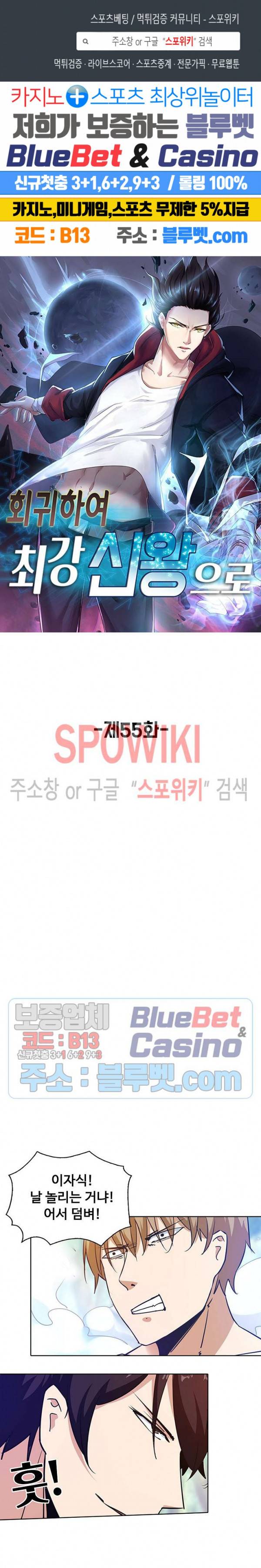 회귀하여 최강 신왕으로 55화 1
