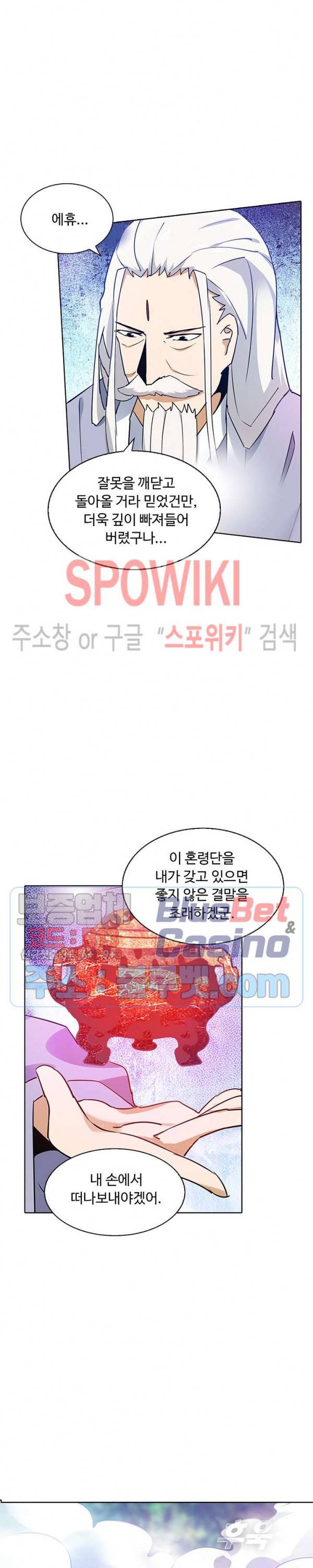 회귀하여 최강 신왕으로 55화 7