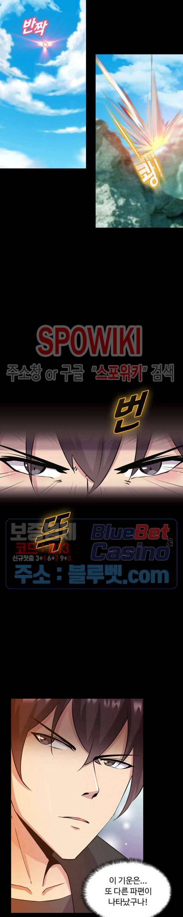 회귀하여 최강 신왕으로 55화 10