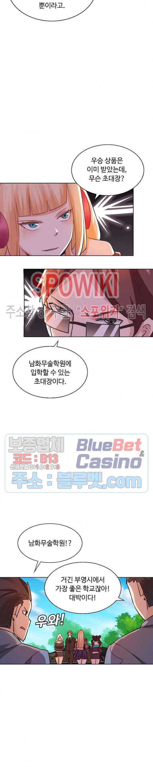회귀하여 최강 신왕으로 55화 14