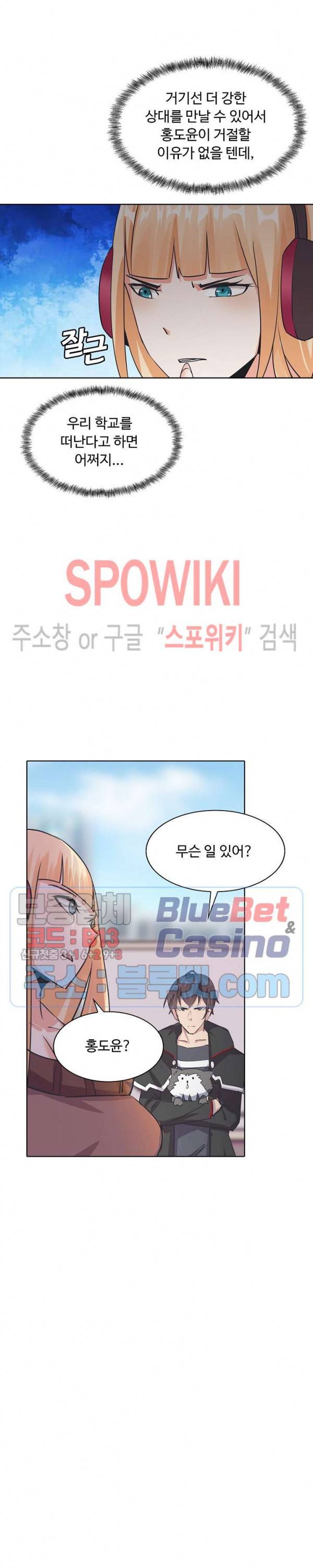 회귀하여 최강 신왕으로 55화 15