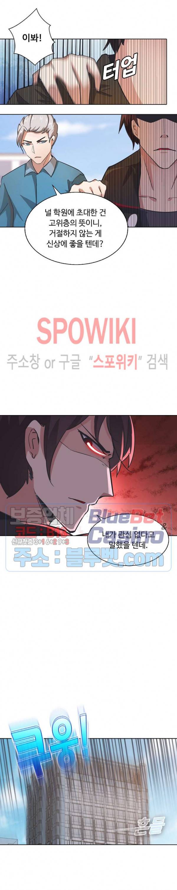 회귀하여 최강 신왕으로 55화 21