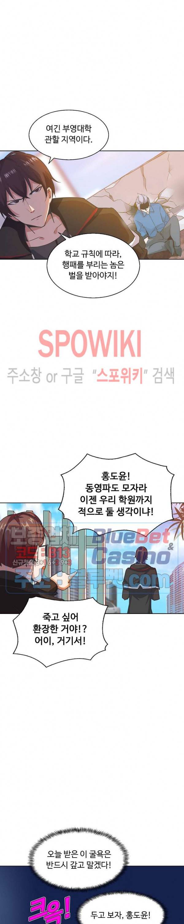 회귀하여 최강 신왕으로 55화 22