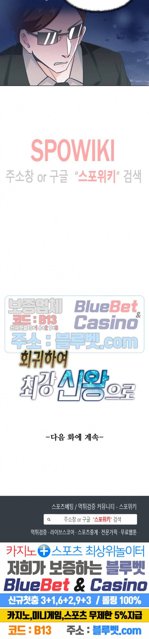 회귀하여 최강 신왕으로 55화 23