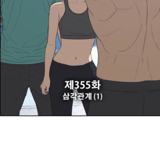 프리드로우 355화 삼각관계 1 16
