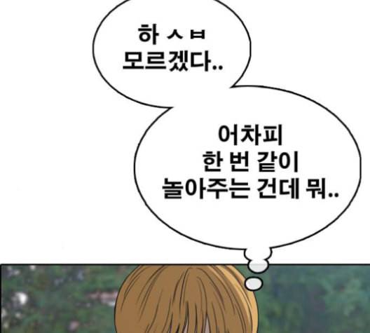 프리드로우 355화 삼각관계 1 19