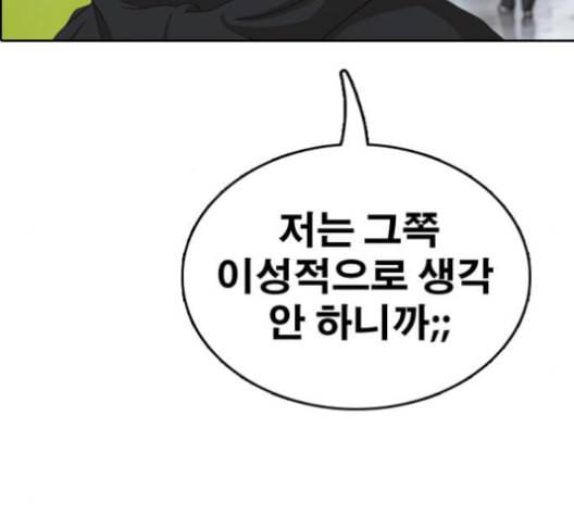 프리드로우 355화 삼각관계 1 52