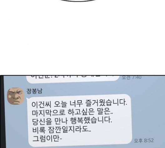 프리드로우 355화 삼각관계 1 80