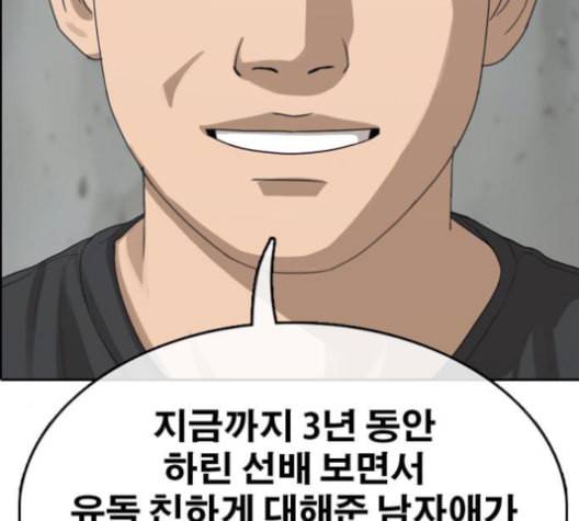 프리드로우 355화 삼각관계 1 145