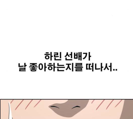 프리드로우 355화 삼각관계 1 165