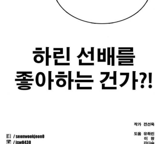 프리드로우 355화 삼각관계 1 170