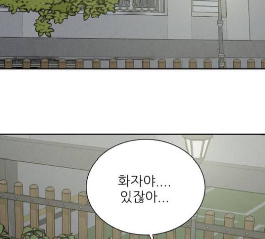 열불 로맨스 79화 9