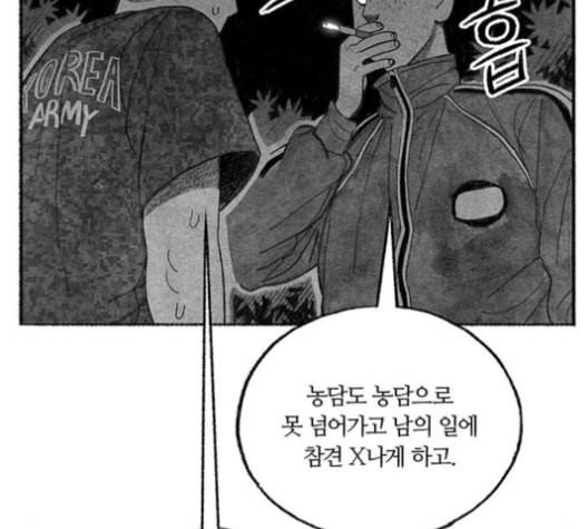 민간인 통제구역 41화 11
