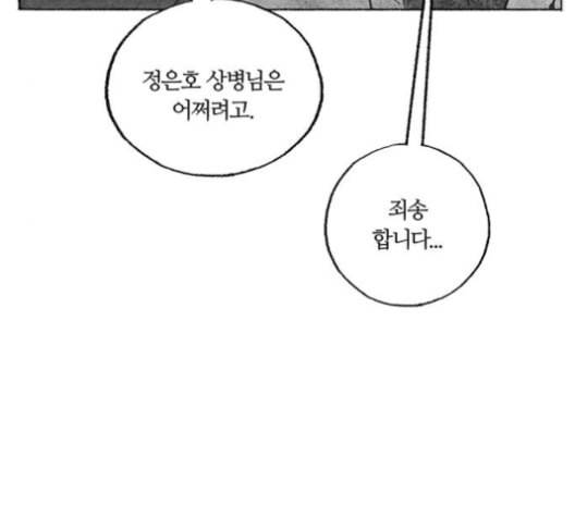 민간인 통제구역 41화 16