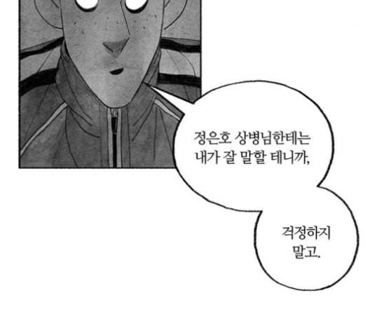 민간인 통제구역 41화 20