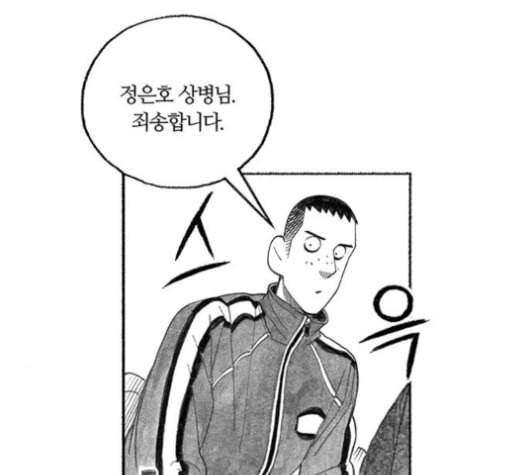 민간인 통제구역 41화 34
