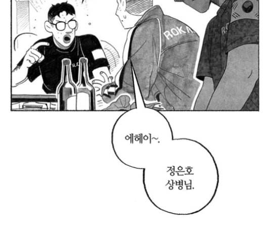 민간인 통제구역 41화 37