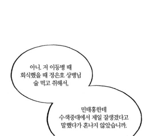 민간인 통제구역 41화 38