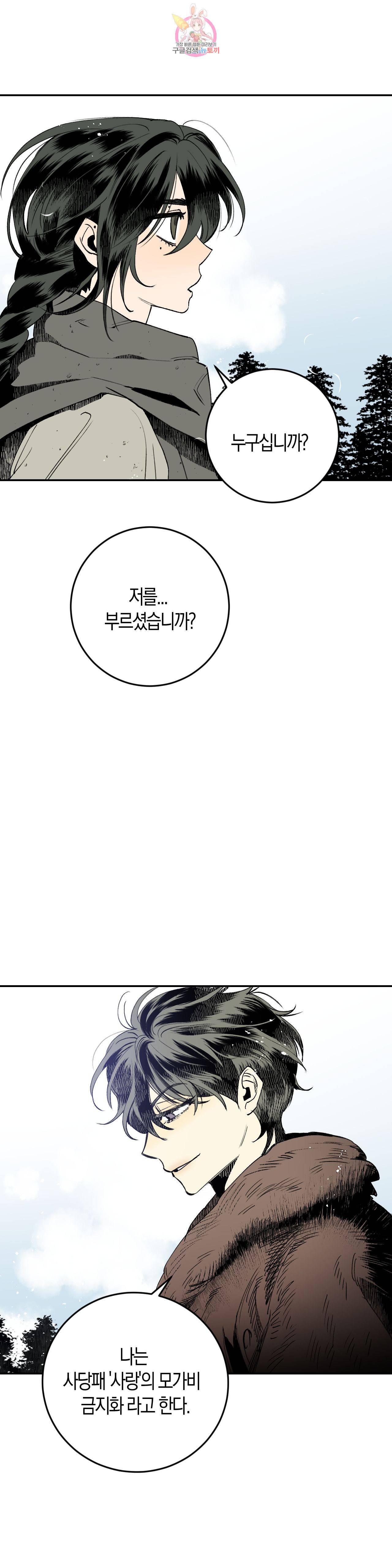 무명의 등불 2화 1