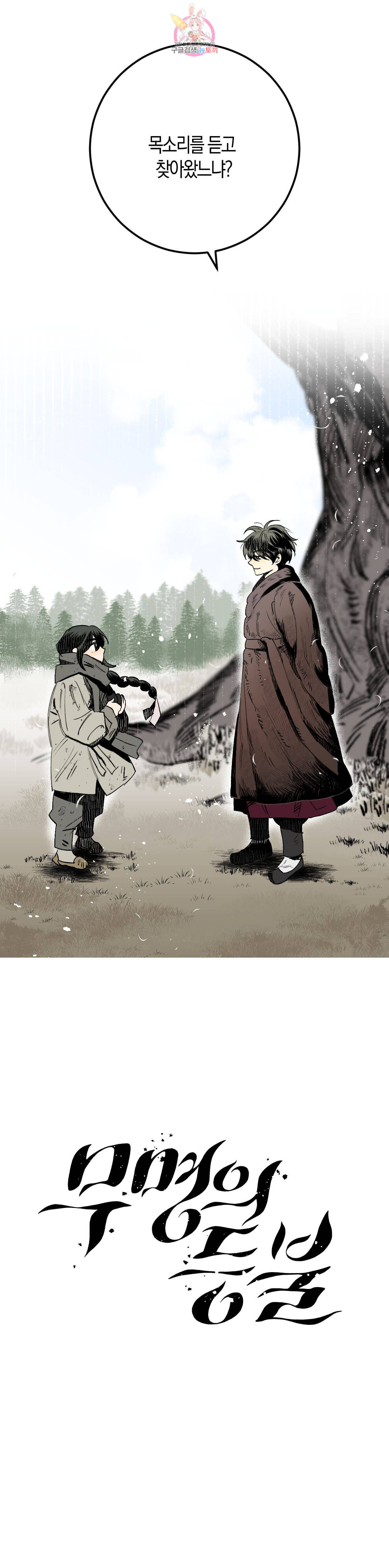 무명의 등불 2화 2